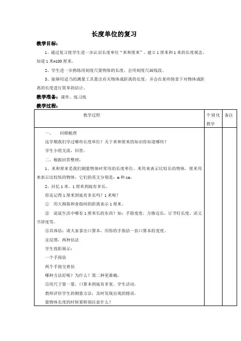 长度单位、角的认识复习课教案