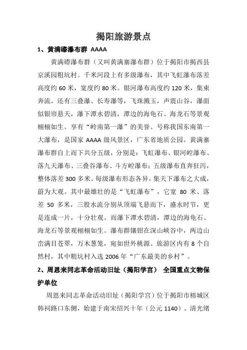 揭阳旅游景点