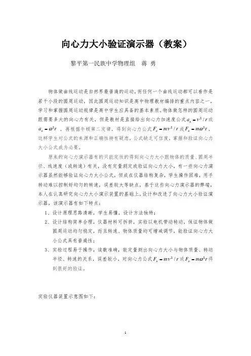 向心力大小验证演示器教案1