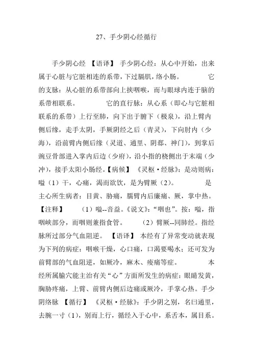 27手少阴心经循行