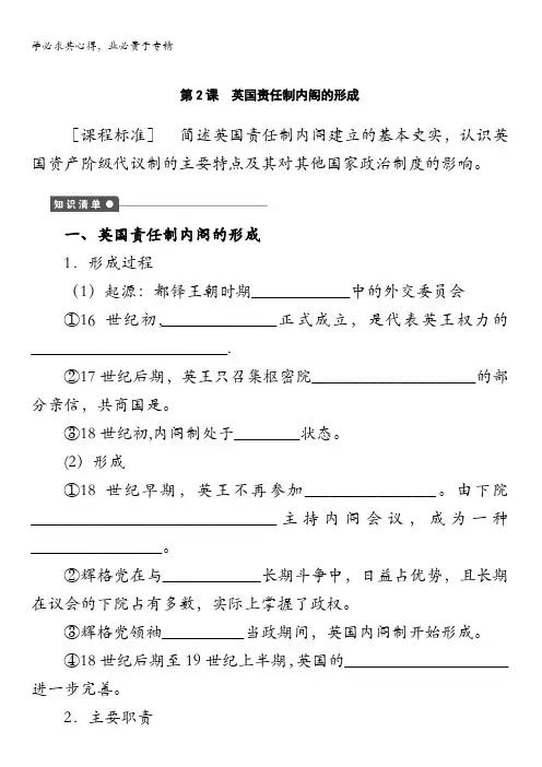 高中历史二同步练习：第4单元 第2课 英国责任制内阁的形成 含答案