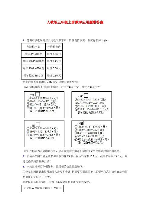 人教版五年级人教版上册数学试卷应用题解决问题练习题(含答案)