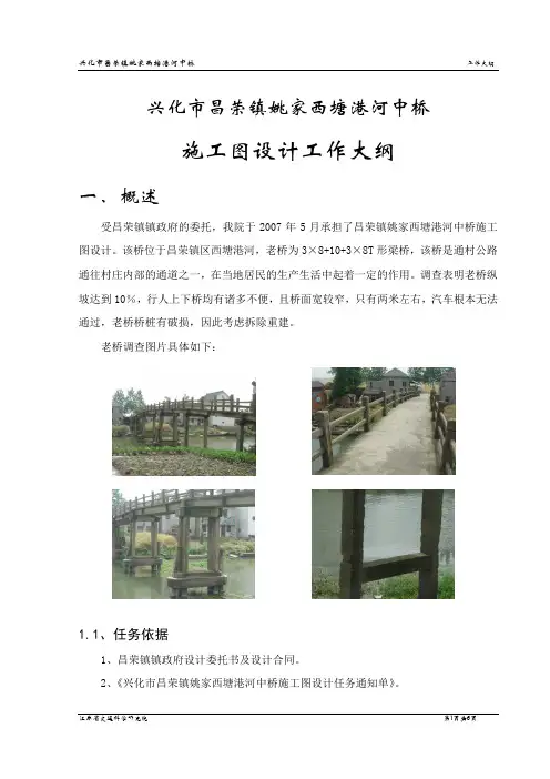 施工图设计工作大纲