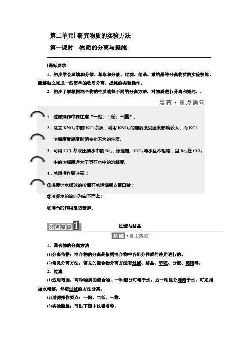 人教版高一化学必修1专题1第二单元 前2节课时《研究物质的实验方法》全套教案