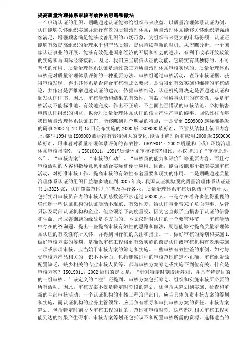 提高质量管理体系审核有效性的思路和做法(DOC8)