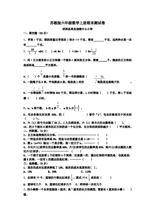 苏教版小学数学六年级上册期末试卷