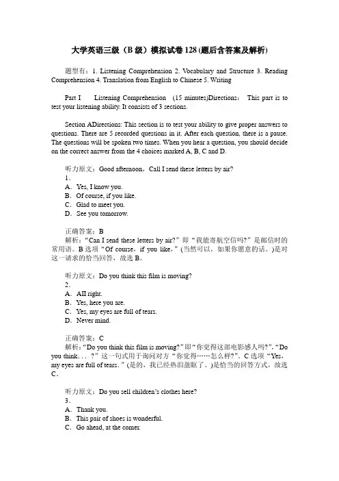 大学英语三级(B级)模拟试卷128(题后含答案及解析)