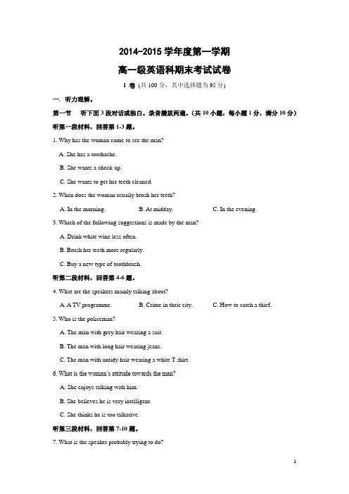 英语---广东省广州市执信中学2014-2015学年高一上学期期末考试