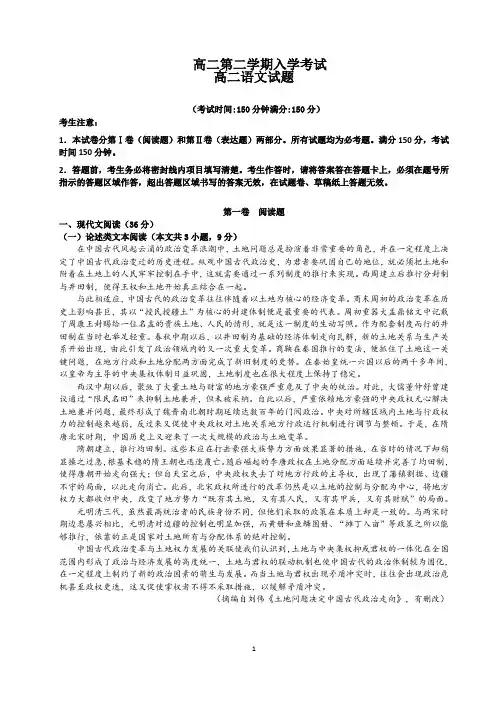 高二下学期入学考试语文试题及答案解析