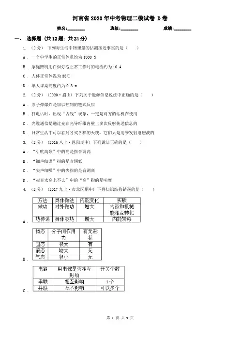 河南省2020年中考物理二模试卷 D卷