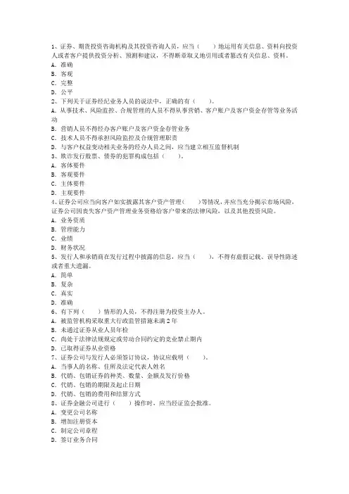 2015年证券从业考试投资分析及答案考试题库