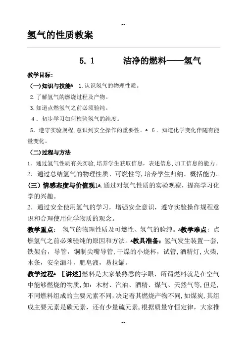 氢气的性质教案