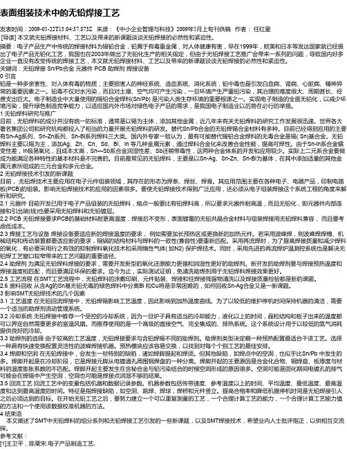 表面组装技术中的无铅焊接工艺