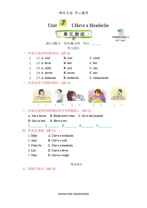 新陕旅版五年级下册小学英语 Unit 7 单元测试卷(含听力音频)