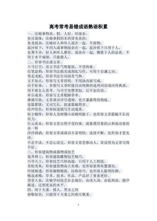 高考常考易错成语熟语积累
