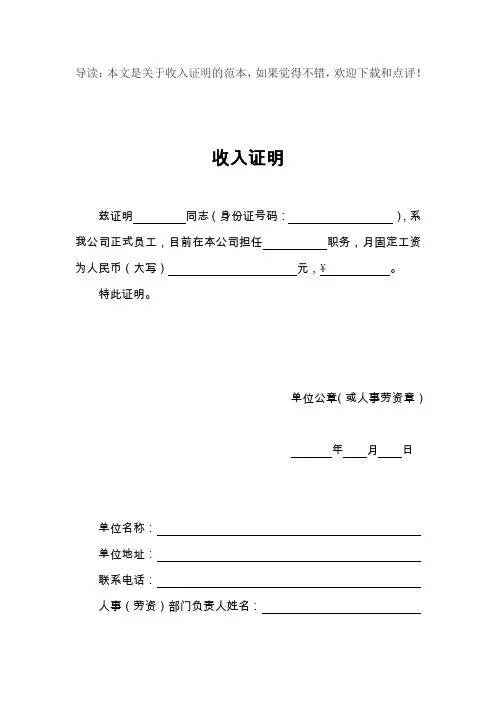 [完整版]个人收入证明模板共6篇