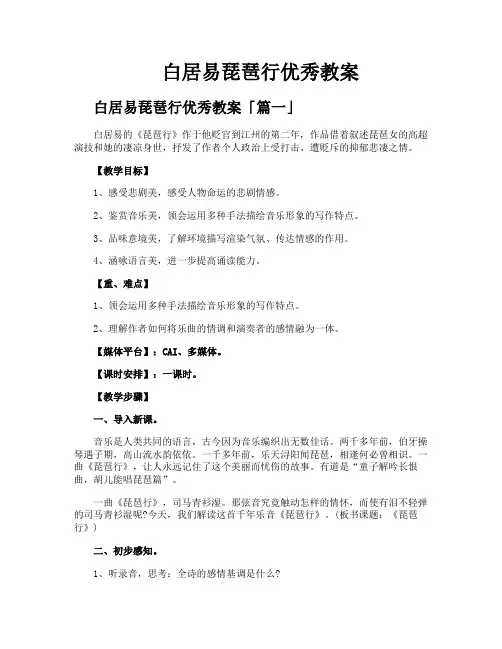 白居易琵琶行优秀教案
