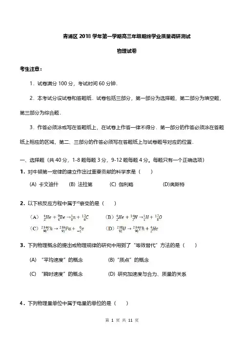 2019年青浦区一模物理试题+参考答案+评分标准