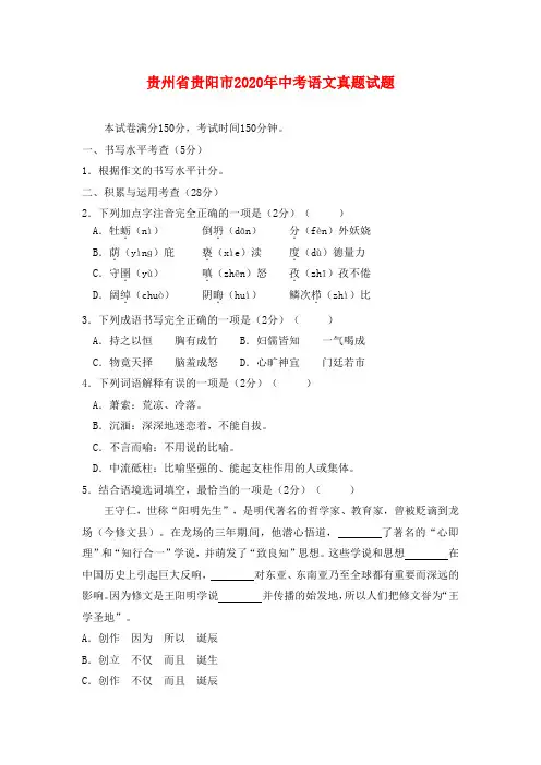 贵州省贵阳市2020年中考语文真题试题(含答案)(通用)
