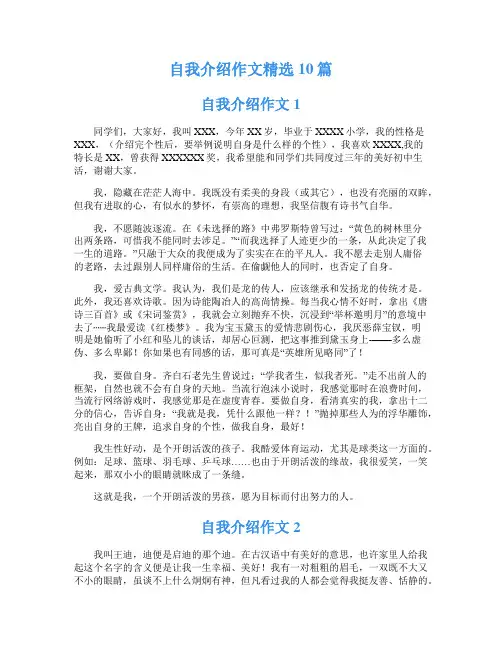自我介绍作文精选10篇