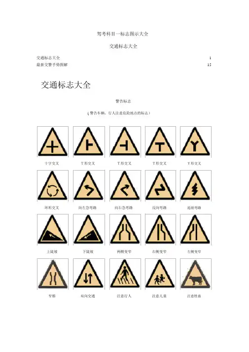 驾考科目一标志图示大全