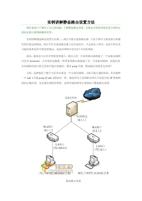实例讲解静态路由设置方法