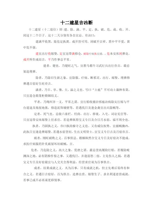 十二建星吉凶断