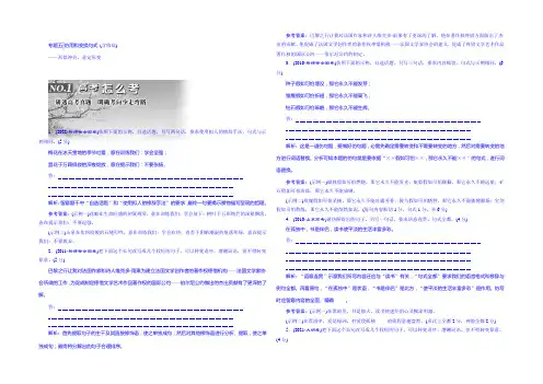 【三维设计】2022届高三语文一轮总复习 专题五 仿用和变换句式(含修辞)