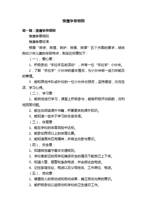 雏鹰争章细则