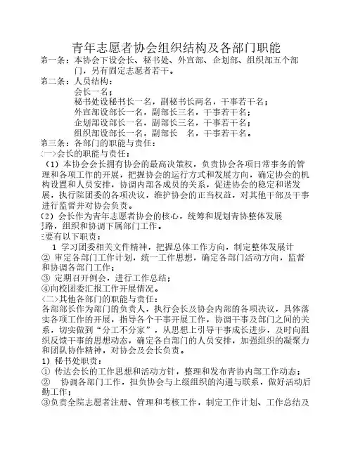 青年志愿者协会机构设置