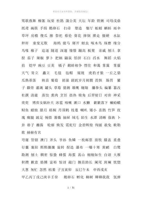 汉字大赛听写题库
