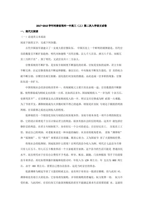 河南省郑州一中2018届高三上学期第二次入学语文试题Word版含解析
