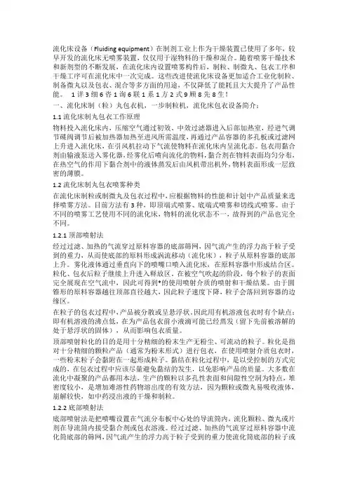 流化床制(粒)丸包衣机,一步制粒机,流化床包衣设备