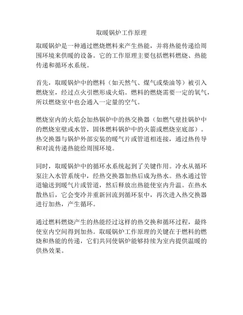 取暖锅炉工作原理