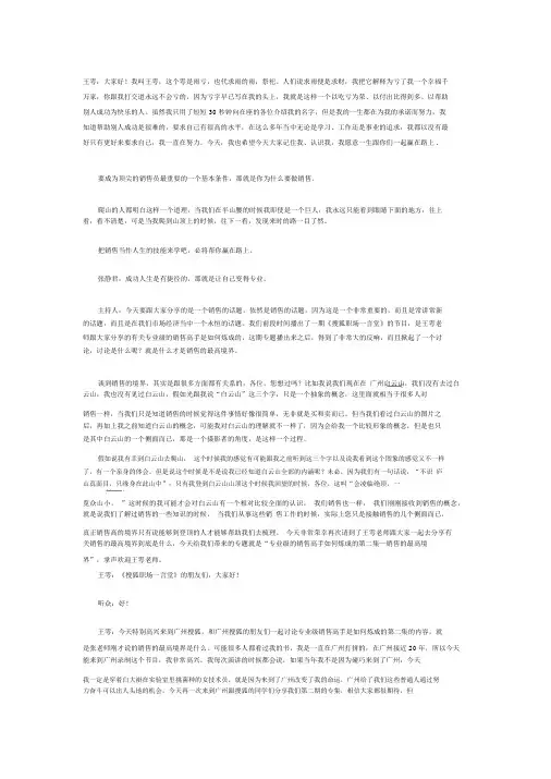 王雩：销售的最高境界