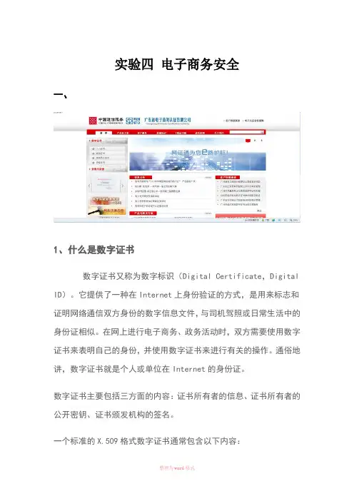 实验四——电子商务安全