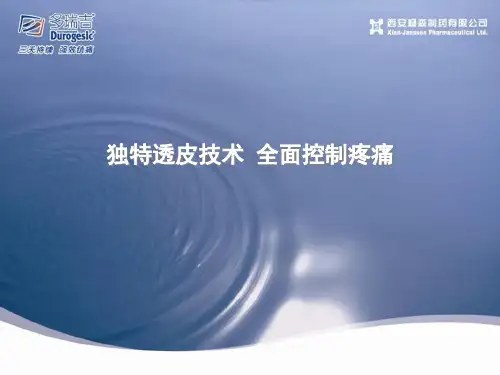 多瑞吉透皮技术