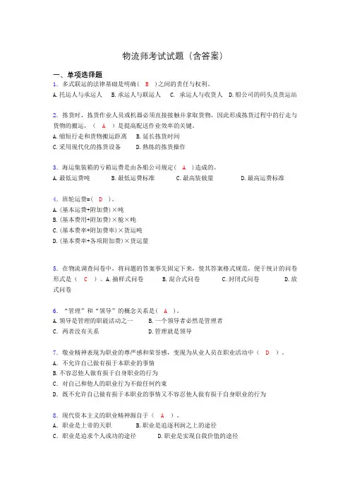 物流师资格认证考试试题(答案)it