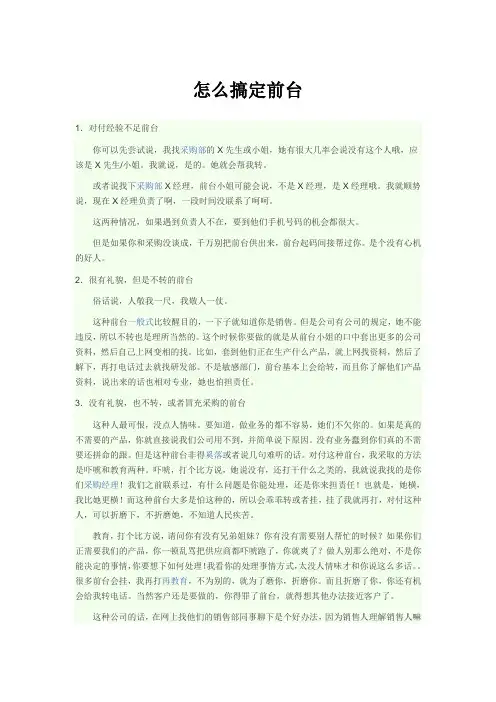 怎么搞定前台