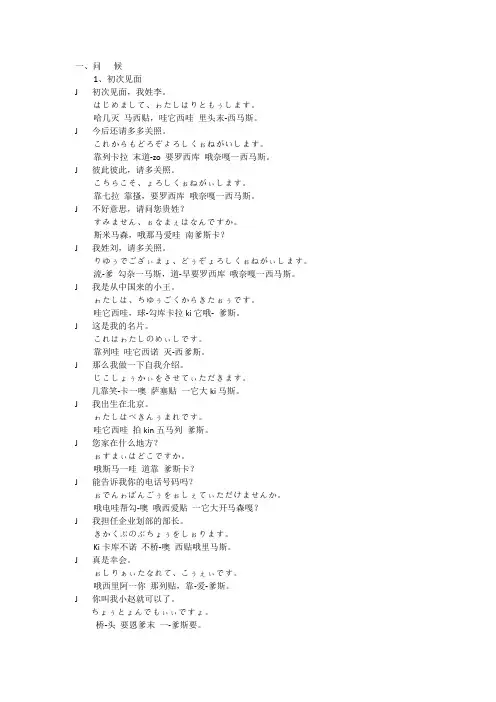 日常日语用语