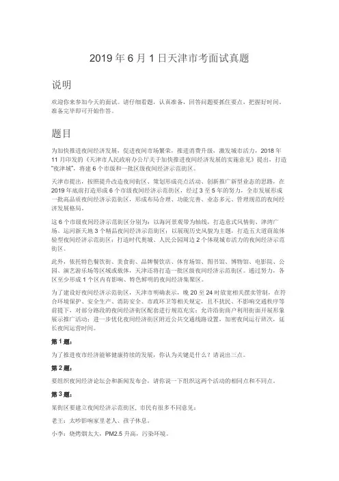 公务员面试真题-2019年6月1日天津市考面试真题