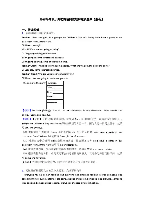 译林牛津版小升初英语阅读理解题及答案【解析】 (4)