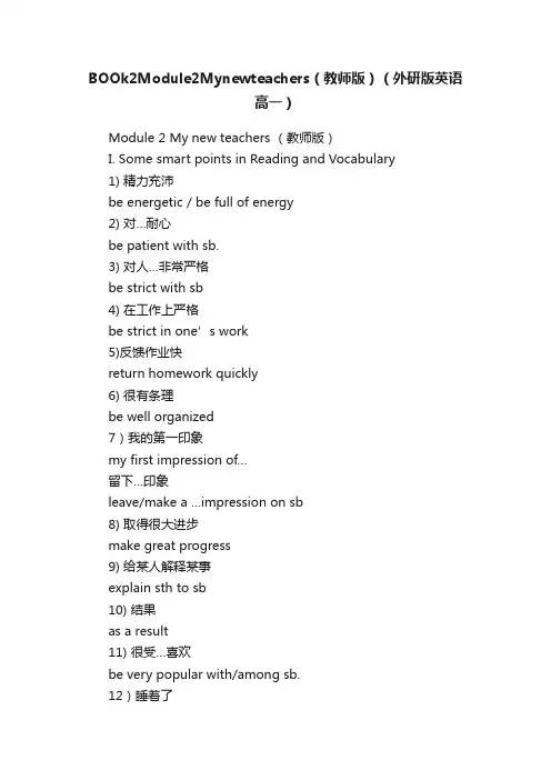 BOOk2Module2Mynewteachers（教师版）（外研版英语高一）