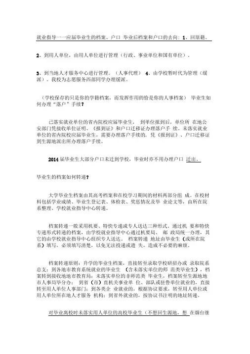 应届毕业生的档案、户口