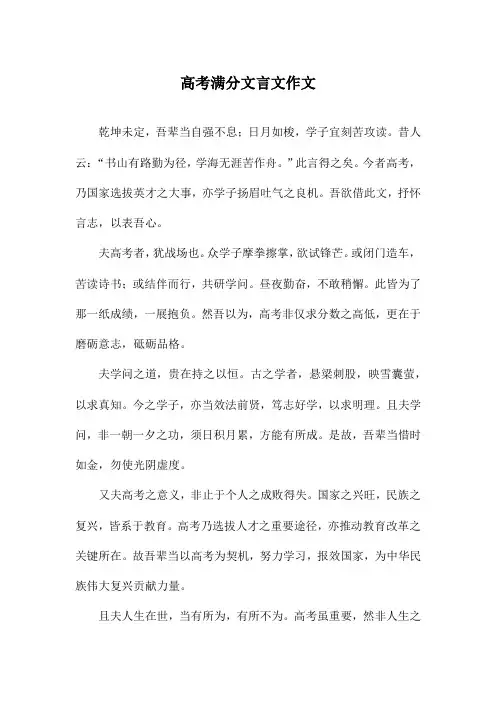 高考满分文言文作文 2
