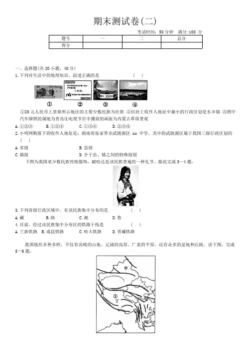 2024-2025学年人教版八年级上册地理期末测试卷(二)(含答案)