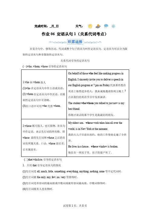 暑假作业06定语从句1(关系代词考点)-高一英语暑假