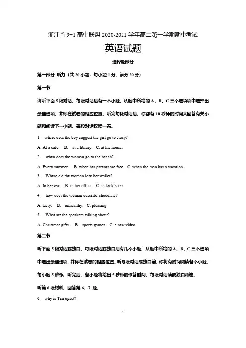 浙江省9+1高中联盟2020-2021学年高二第一学期期中考试英语试题(含答案)