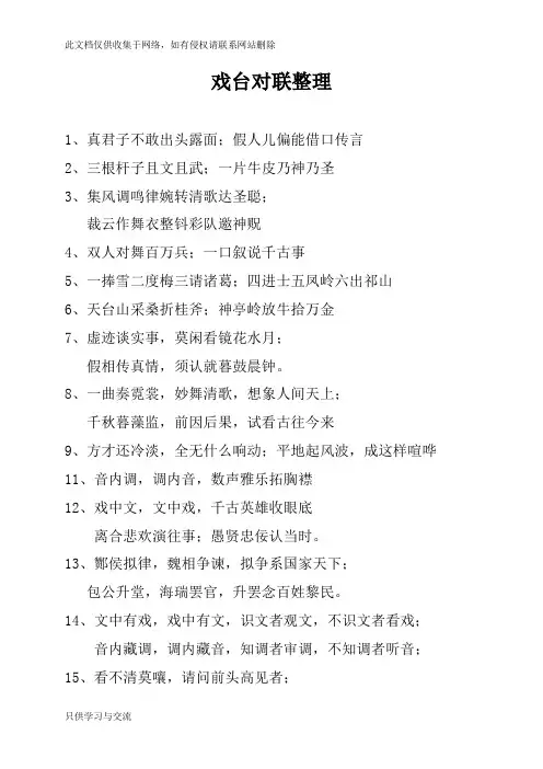 戏台对联整理资料