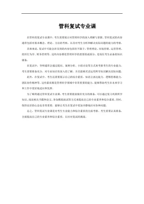 管科复试专业课
